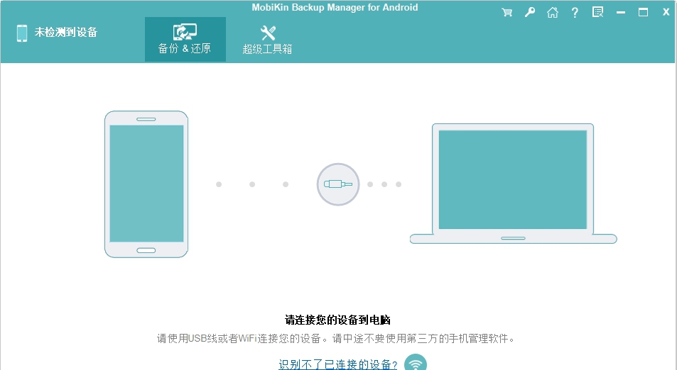 安卓数据备份工具MobiKin Backup Manager for Android v1.1.40