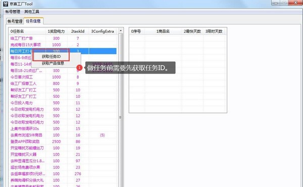 京喜工厂Tool v2020.09.05