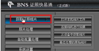BNS证照快易通 v2.6