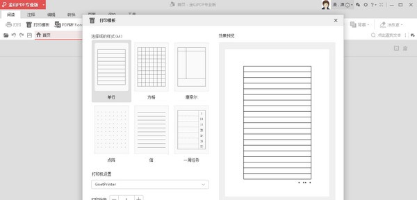 金山PDF专业版 v10.8.0.6868
