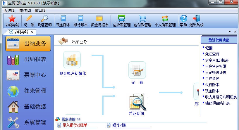 金码记账宝 v13.73