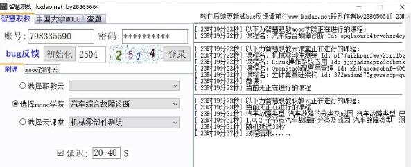 智慧职教查题工具 v2.10