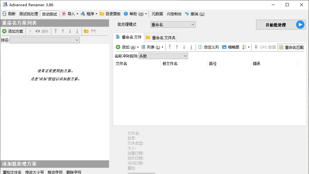 Advanced Renamer32位/64位版 v3.91