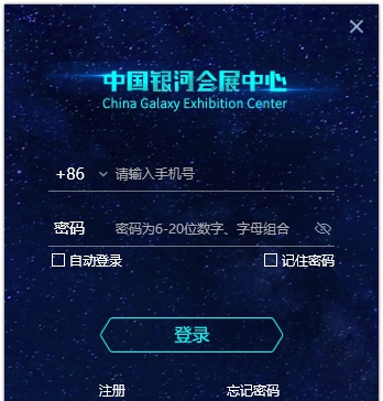 中国银河会展中心电脑版 v1.5