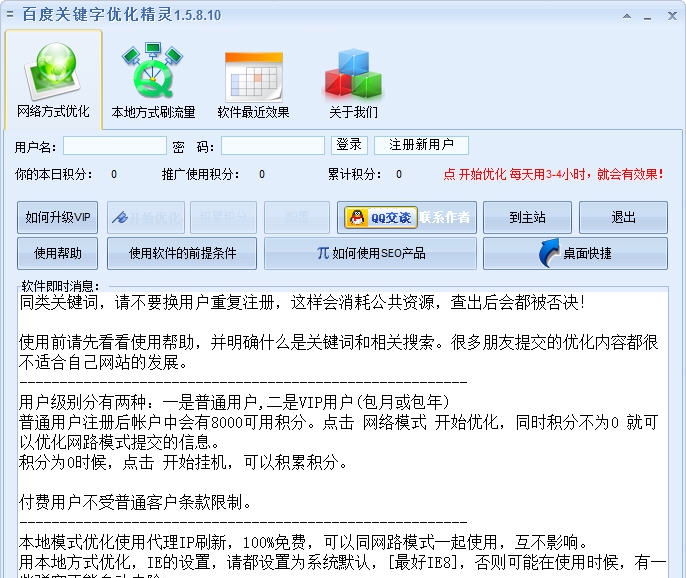 百度关键字优化精灵软件 v2.3.1.4