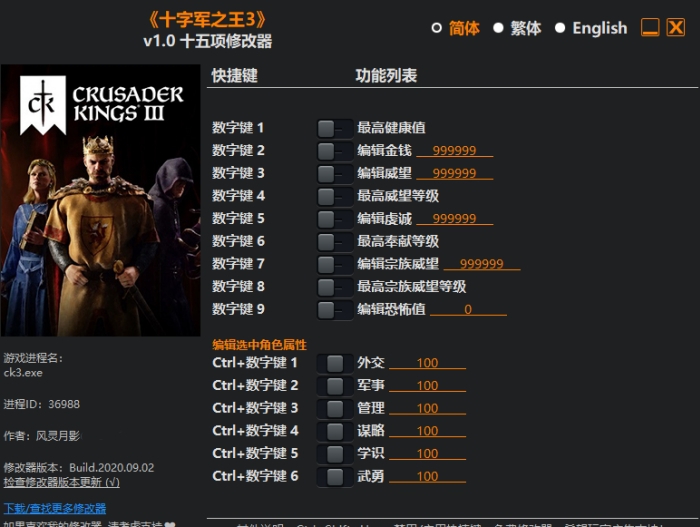王国风云3风灵月影3DM修改器 v1.8