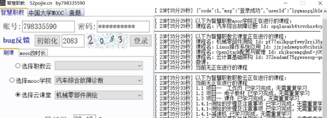 智慧职教吾爱专版 v2.10