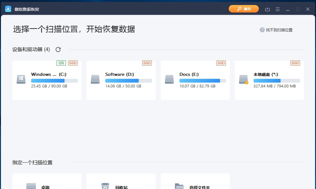 傲软数据恢复 v13.9