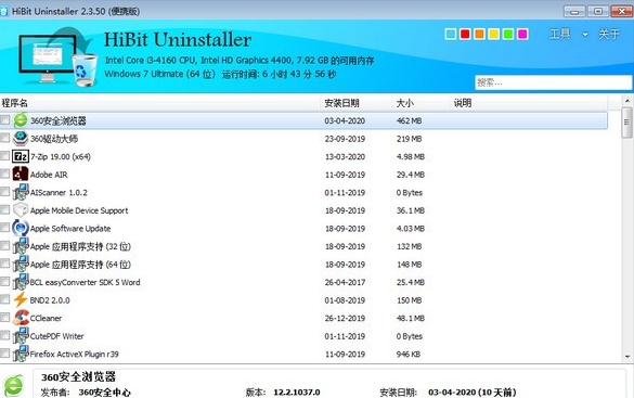 HiBit卸载助手 v2.5.16