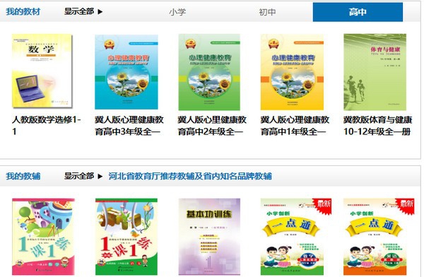 河北省数字教材服务平台客户端 v1.0.5