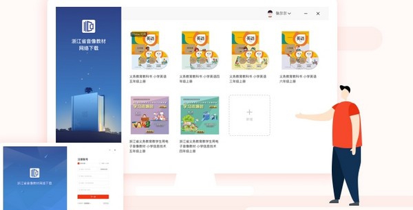 浙江省音像教材网络下载客户端 v1.0.9