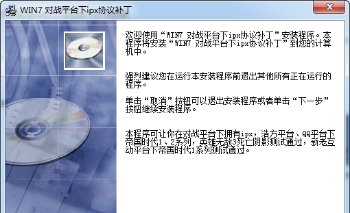 win7⁄win10 IPX协议自动安装器 v2.83