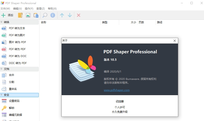 PDF Shaper工具箱 v10.8