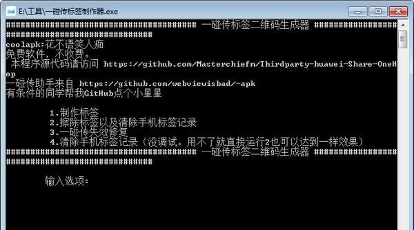 一碰传标签制作器.exe v1.5.10