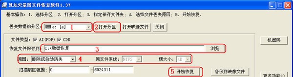 慧龙矢量图文件恢复软件 v1.83