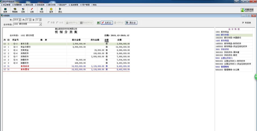 新友财务软件 v6.8