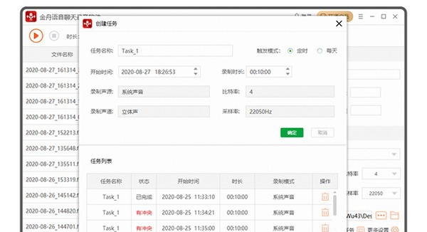 金舟语音聊天录音软件 v4.3.3.4