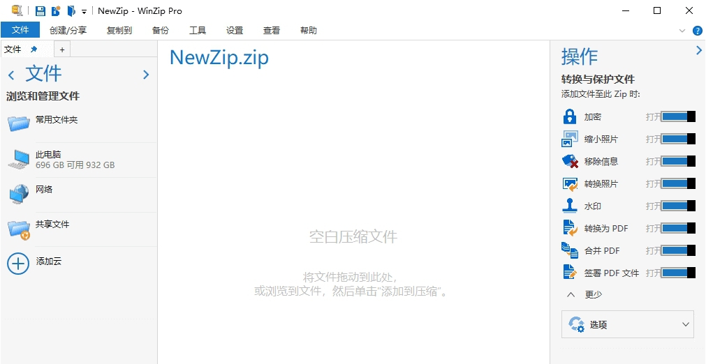 WinZip Pro32位/64位免费中文版 v25.6