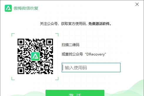 傲梅微信恢复 v1.0.10