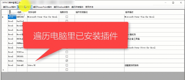 OFFICE插件管理工具 v202009010