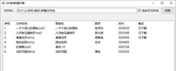 LRC歌词批量下载软件 v1.0.1.7