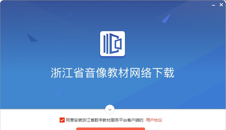 浙江省数字教材服务平台 v1.0.6