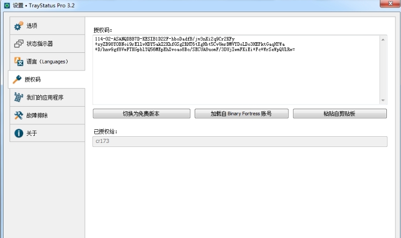traystatus pro(键盘状态监控工具) v4.11