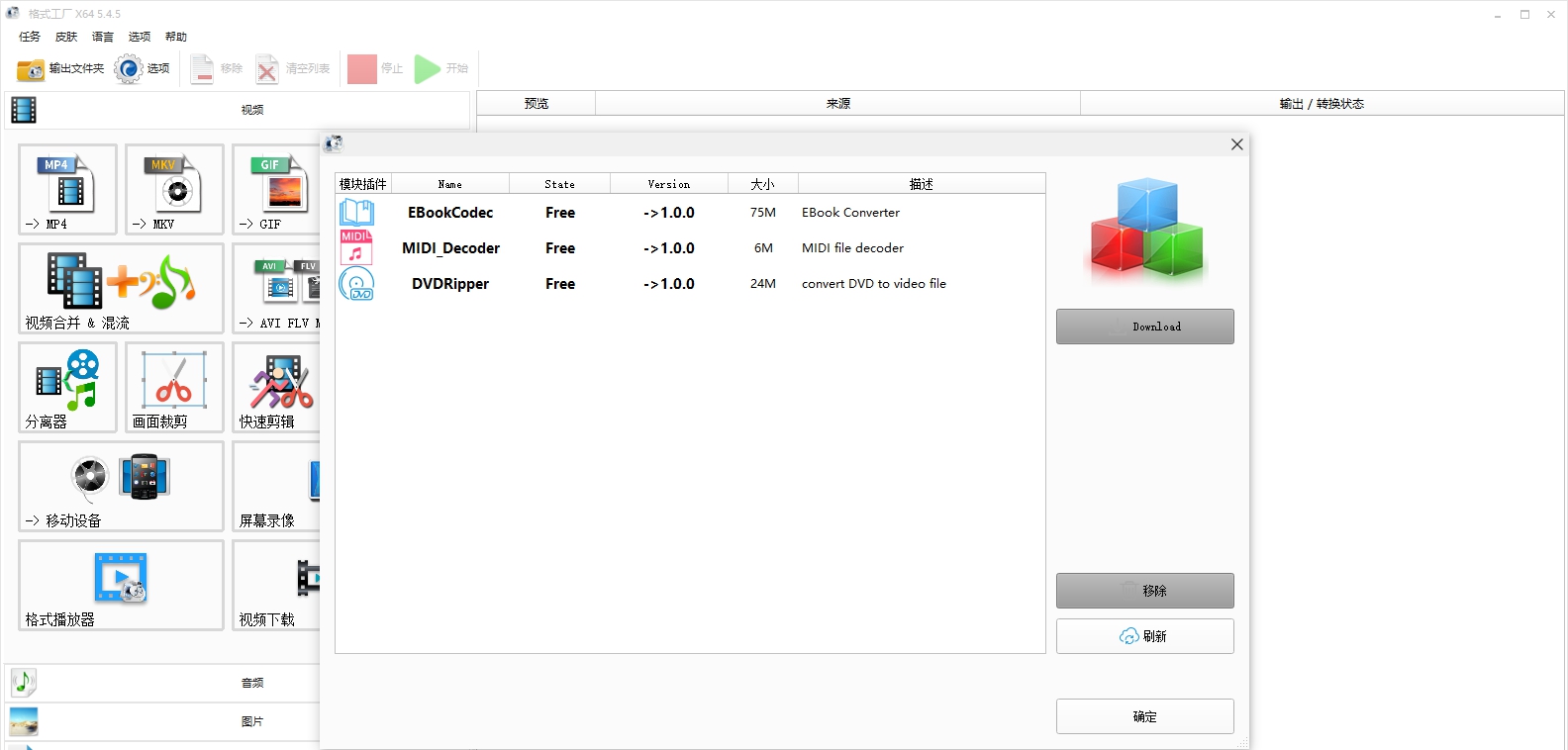 格式工厂去水印绿色纯净版 v5.4.10