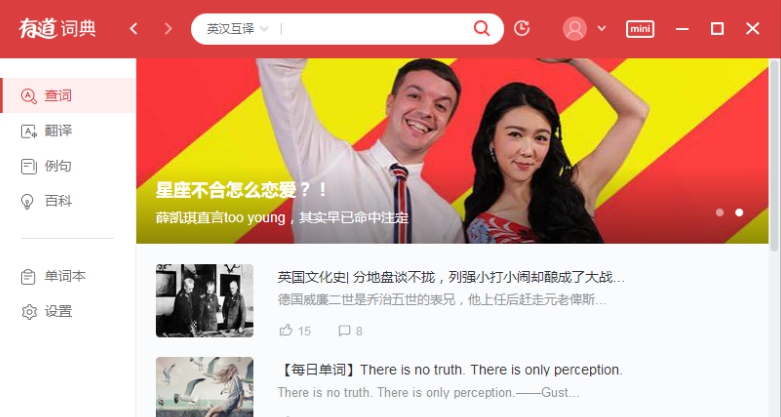 网易有道词典去广告纯净版 v8.9.8