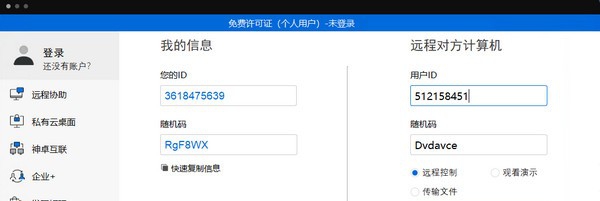 WanGooe远程控制 v3.0.7