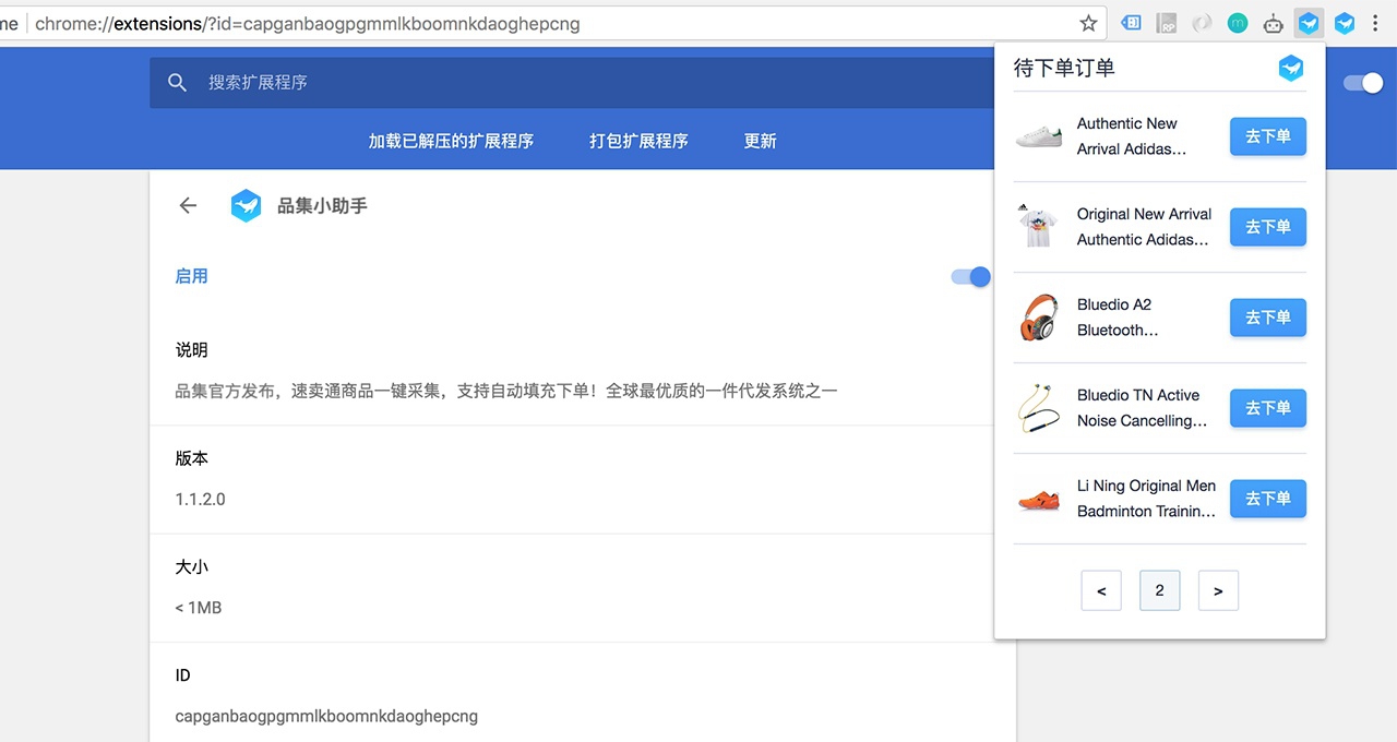 品集小助手(速卖通商品一键采集代发) v1.6
