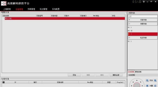 TVWall(高清解码拼控平台) v3.0.0.6