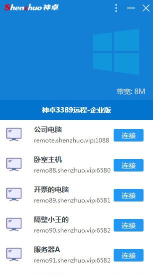 神卓远程 v3.1.5