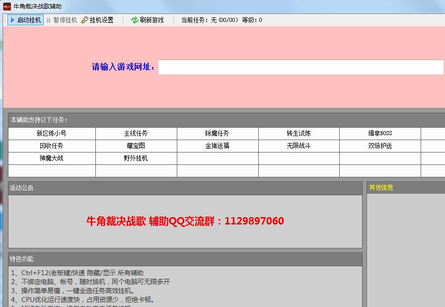 牛角裁决战歌辅助 v2.6