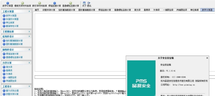 品茗安全百宝箱ToolBox v1.1.0.47