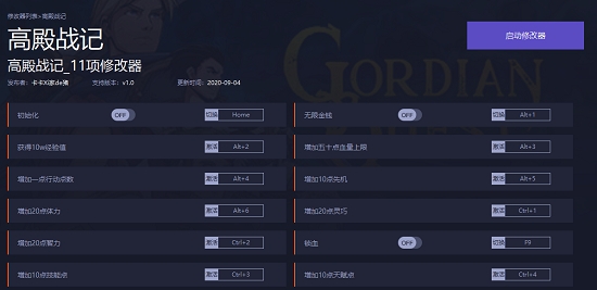 高殿战记十一项修改器 v1.6