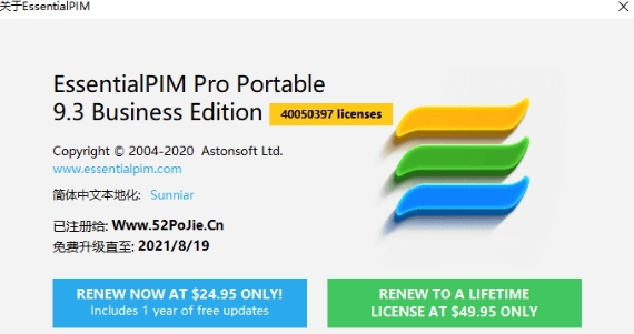 EssentialPIM绿色便携版 v9.7