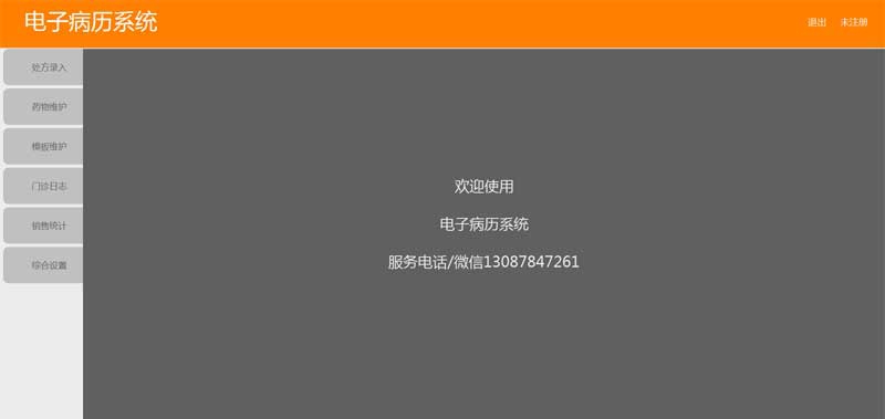 翱奔电子病历系统 v3.8