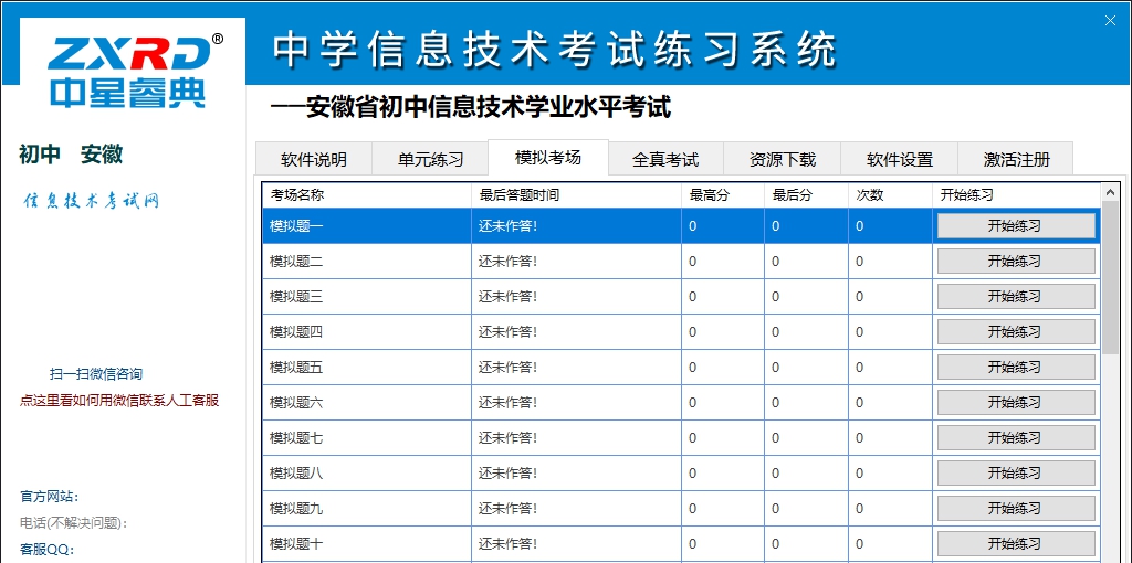 中学信息技术考试练习系统安徽省版 v2.9