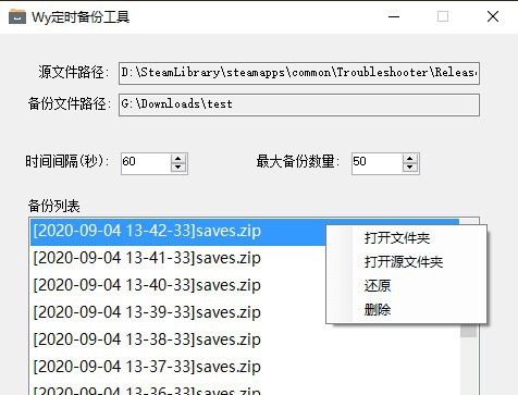 Wy定时备份工具 v1.5