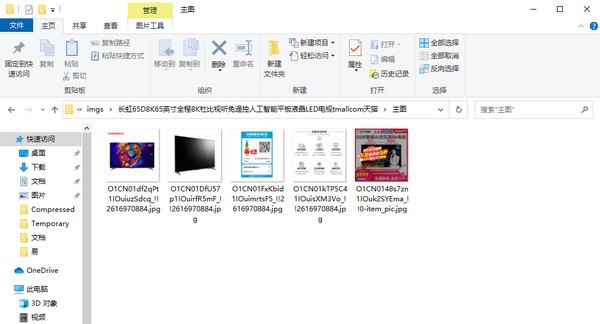 网店商品图片下载工具 v1.6