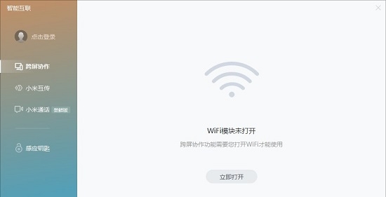 小米互传PC版MiAIoT v2.0.0.633