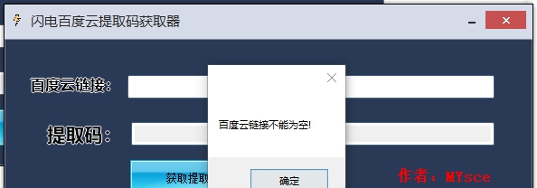 闪电百度云提取码获取器 v1.0.7