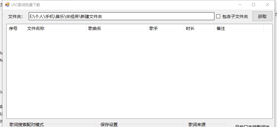LRC歌词批量下载工具 v1.6