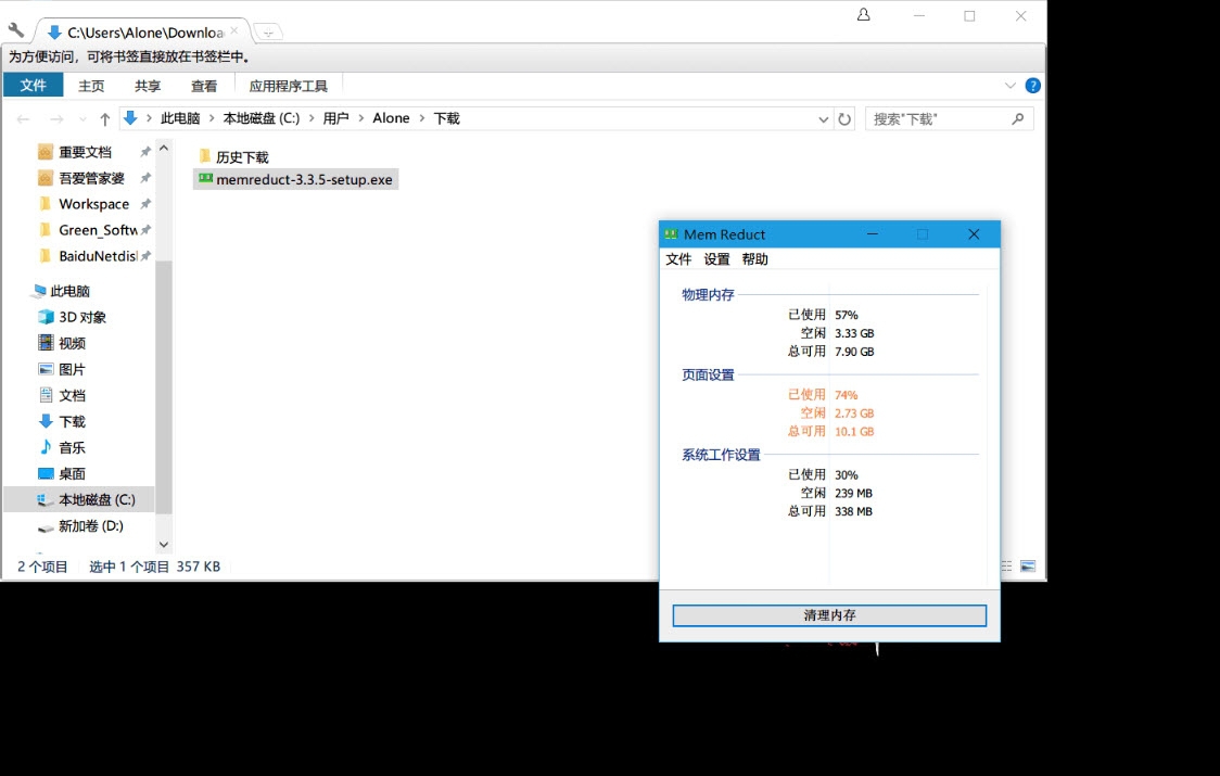 Mem Reduct内存自动清理工具中文安装版 v3.3.12