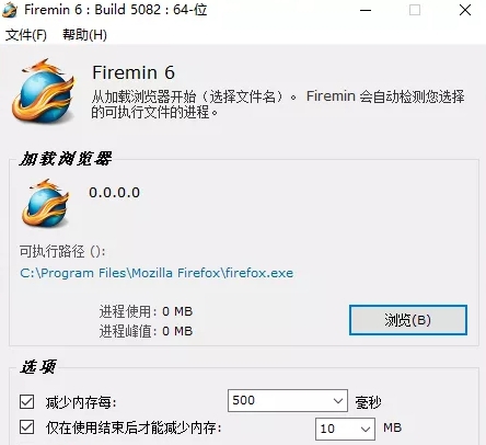 firemin火狐浏览器内存优化 v6.23.0.5086
