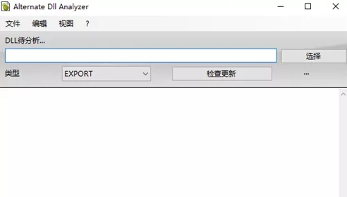 Alternate DLL分析工具 v1.815