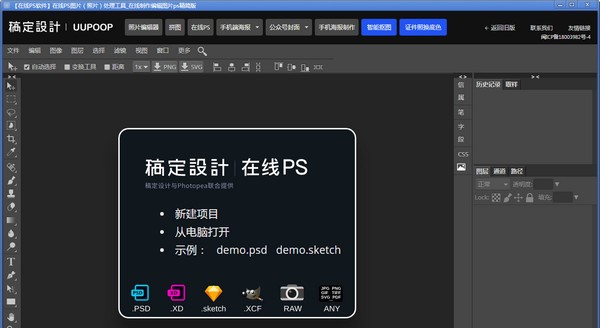 Photopea桌面端 v1.6