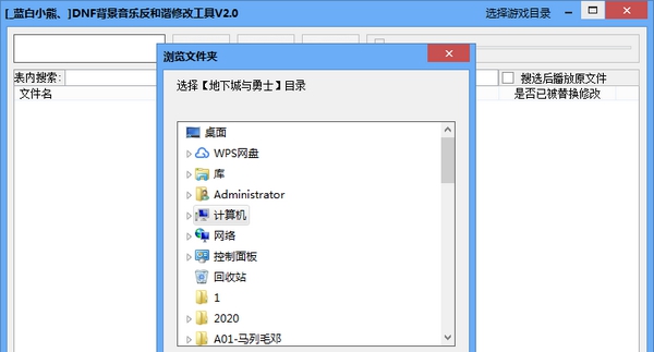 DNF背景音乐修改工具 v2.5