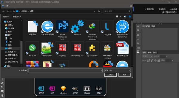 Photopea桌面客户端(PS极致精简版) v1.5